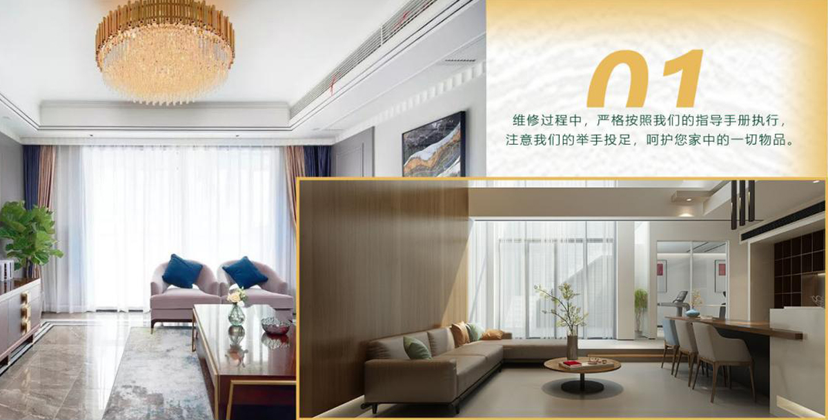 維修過程中，嚴(yán)格按照我們的指導(dǎo)手冊執(zhí)行，注意我們的舉手投足，呵護(hù)您家中的一切物品。