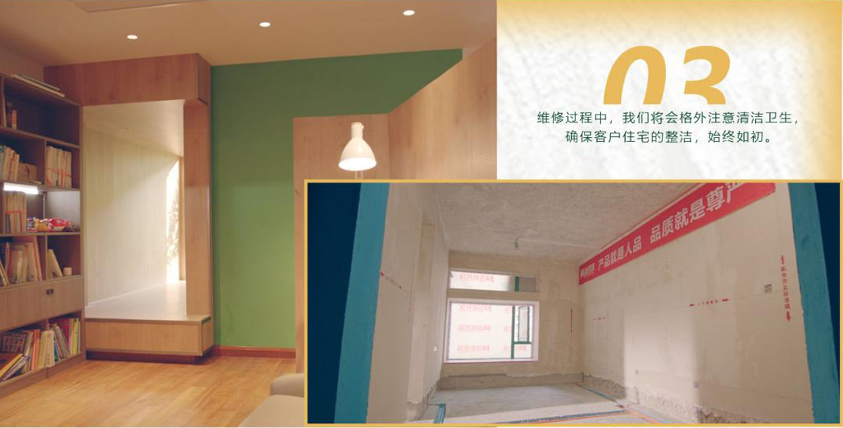 維修過程中，我們將會(huì)格外注意清潔衛(wèi)生，確?？蛻糇≌恼麧?，始終如初。